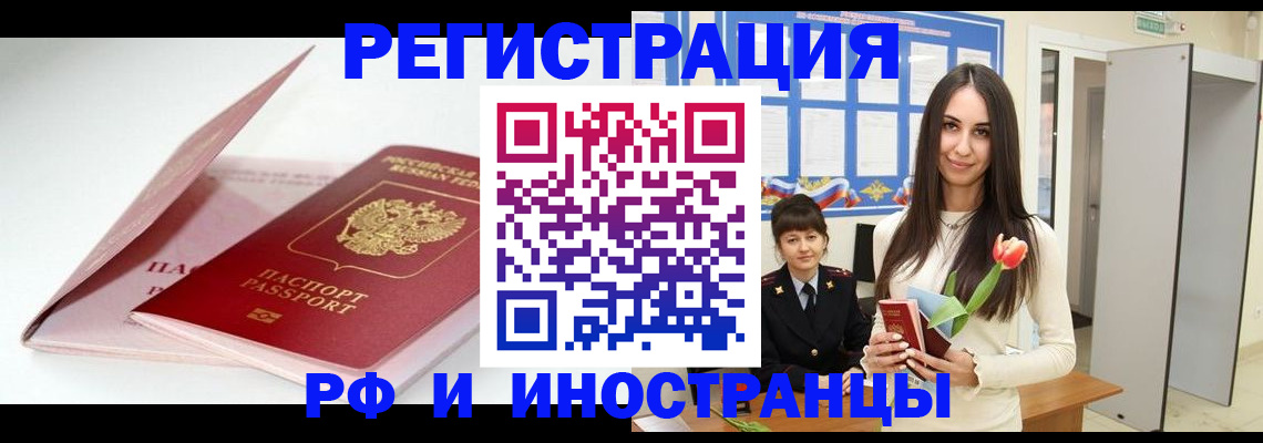 прописка штамп в Волжске