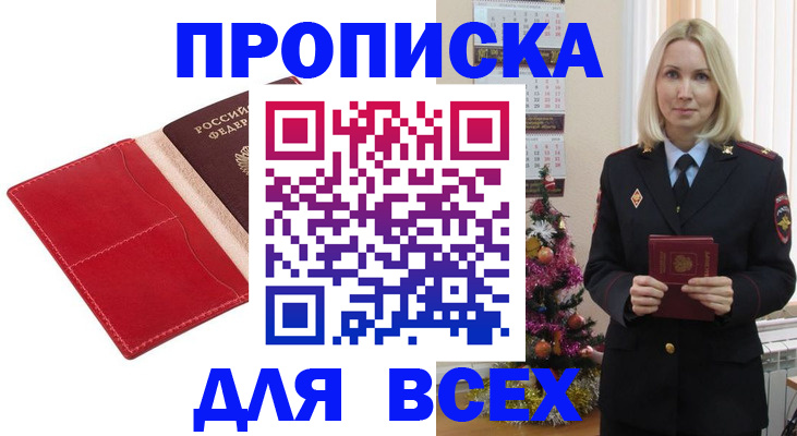 прописка штамп в Волжске