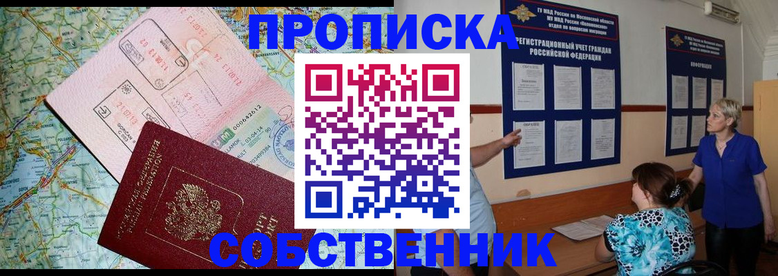 где прописаться в Волжске
