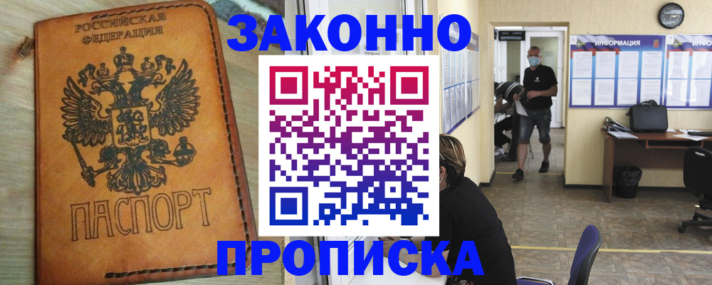 временная регистрация надежно в Волжске